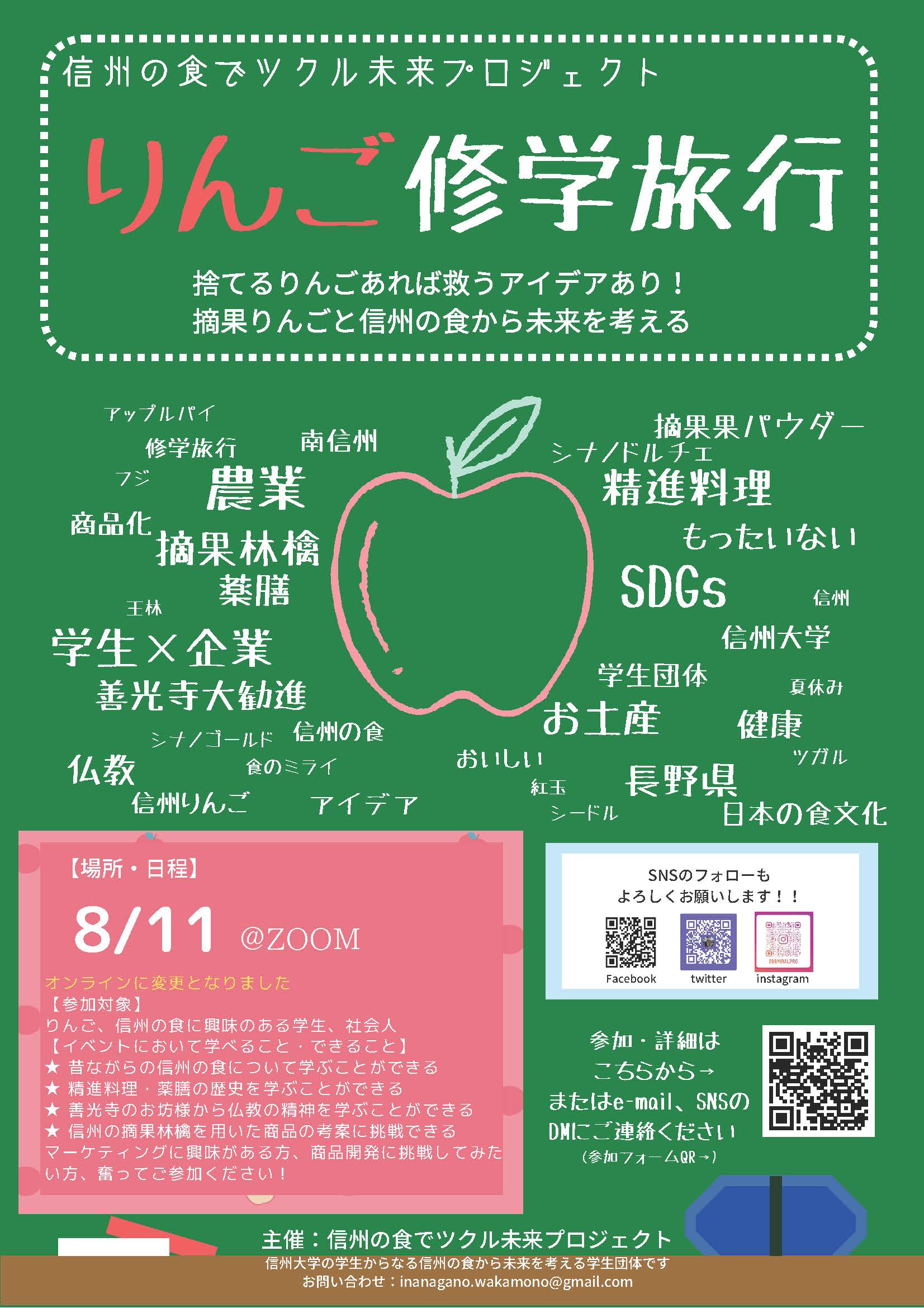 りんご修学旅行　オンライン改訂版.jpg