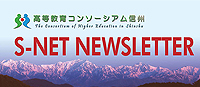 S-NET NEWSLETTER