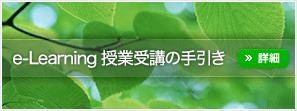 遠隔授業受講の手引き