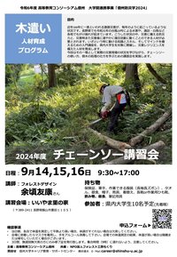 01-1_信州防災学2024_チラシ.jpg