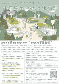 03-1_小布施キャンパス化構想_チラシ.jpg