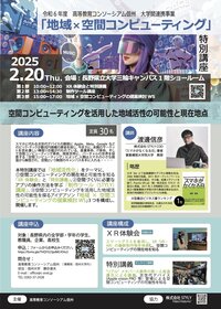 04-1_地域×空間コンピューティング_チラシ.jpg