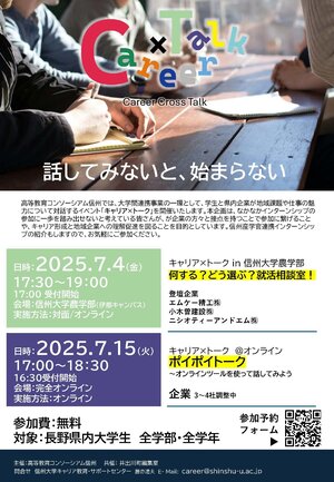 2025年度_キャリアクロストーク_前期チラシ250627.jpg
