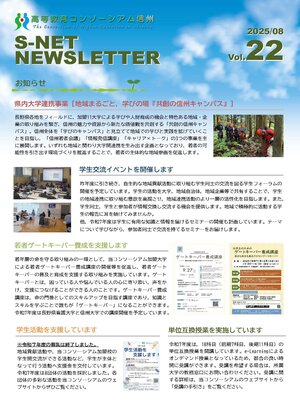 S-NET_NEWSLETTER_vol_ページ_1.jpg