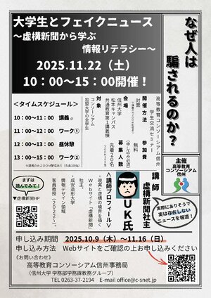 セミナーチラシ_大学生と フェイクニュ－ス.jpg