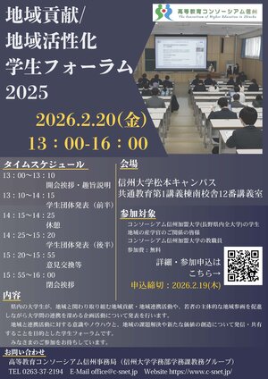 【チラシ】地域貢献／地域活性化学生フォーラム2025.jpg