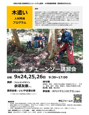 2026年度_チェーンソー講習会_チラシ_ページ_1.jpg