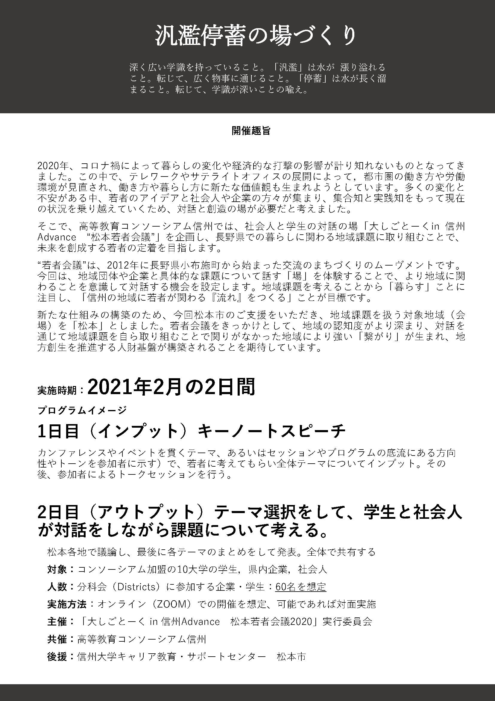 松本若者会議ポスター