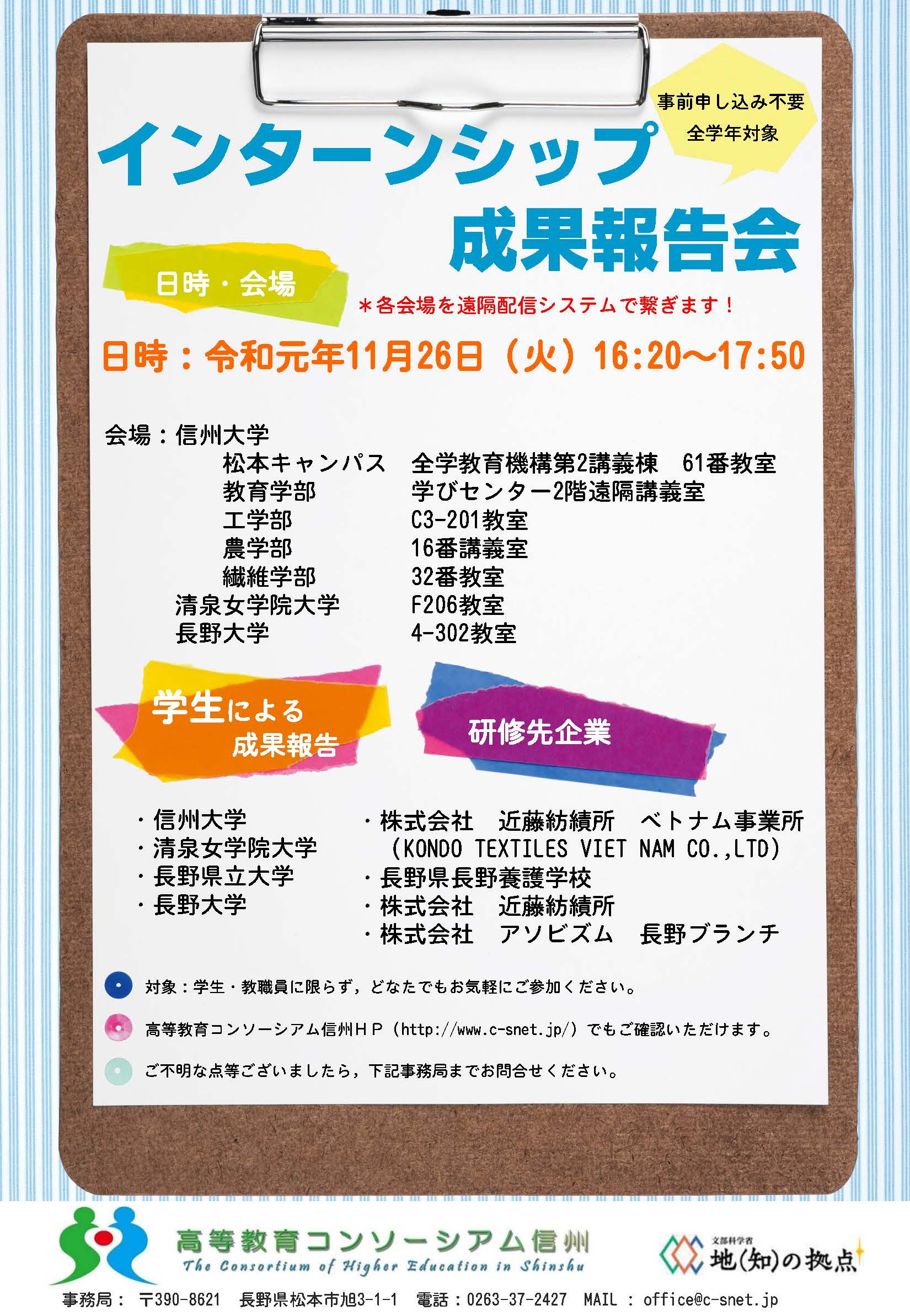http://www.c-snet.jp/news/images/R1_internship_poster.jpg